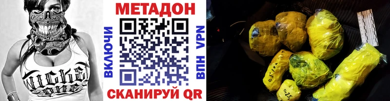 Метадон methadone  Купить  Архангельск 